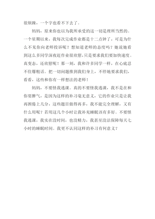 不要怪我逃课作文800字.docx