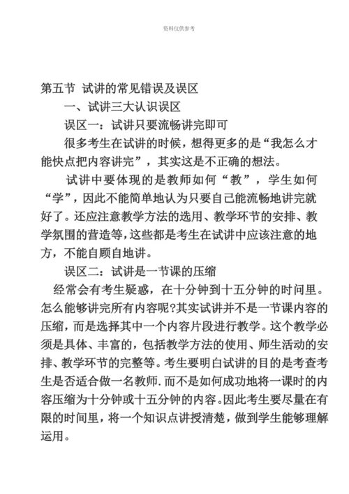 教师资格证初中英语试讲备考建议.docx