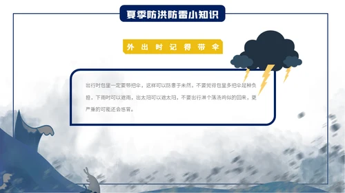 汛期防洪防汛自救安全知识通用PPT模板