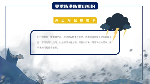 汛期防洪防汛自救安全知识通用PPT模板