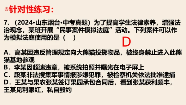 八上道德与法治第二单元《遵守社会规则》复习课件