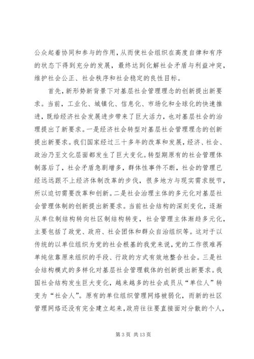 以社区党建引领基层社会管理创新的调研和思考修5篇.docx