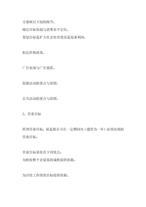 创业企划书模板