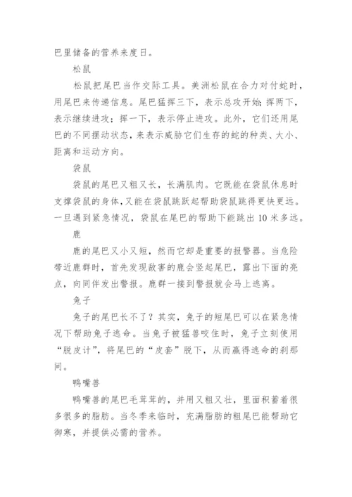 各种动物尾巴的作用.docx