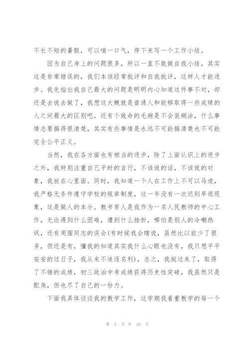 政治老师年末工作述职报告范文.docx