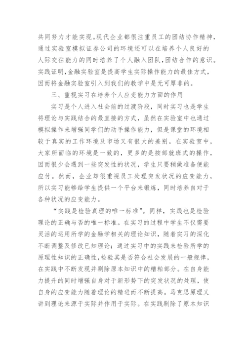 以社会需求为导向的金融教学改革的思考论文.docx