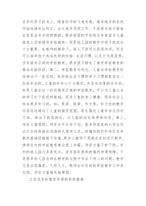 电大学前教育专业毕业论文范文.docx