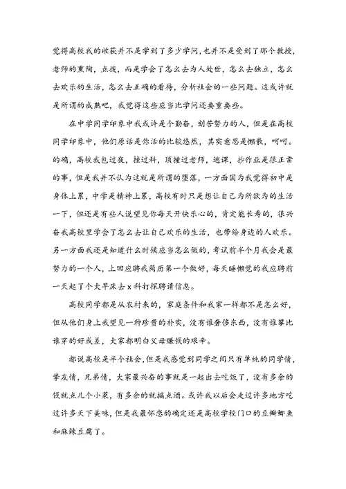 大学毕业典礼学生代表发言稿-大学优秀毕业生毕业典礼发言稿