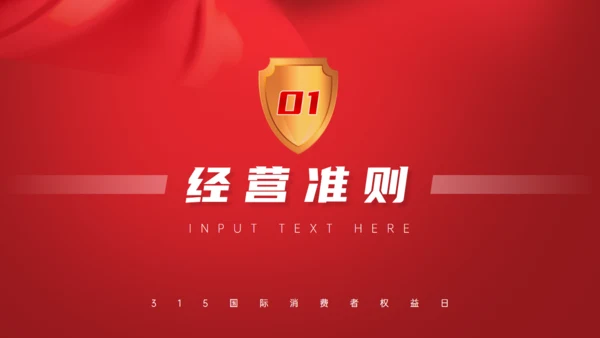 诚信经营主题教育通用PPT模板