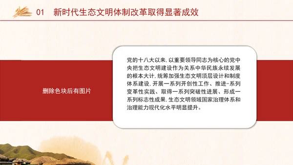 二十届三中全会关于深化生态文明体制改革党课ppt