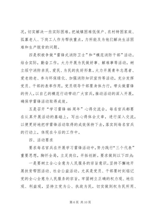 食药监局学习雷锋精神争做优秀公务员活动方案.docx