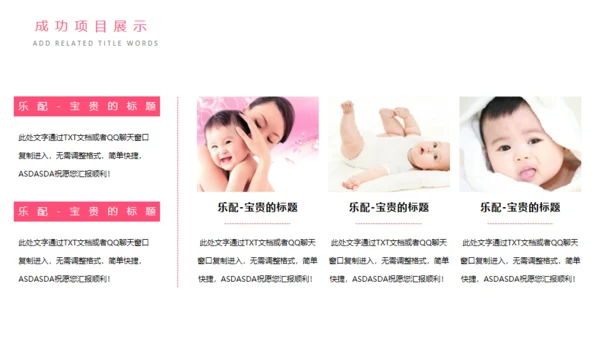 母婴幼教关爱母婴通用PPT模版