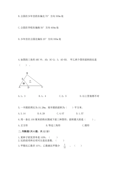 人教版六年级上册数学期末检测卷附答案（综合卷）.docx