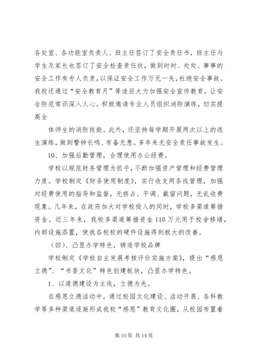 峰尾中心小学素质教育工作汇报材料.docx