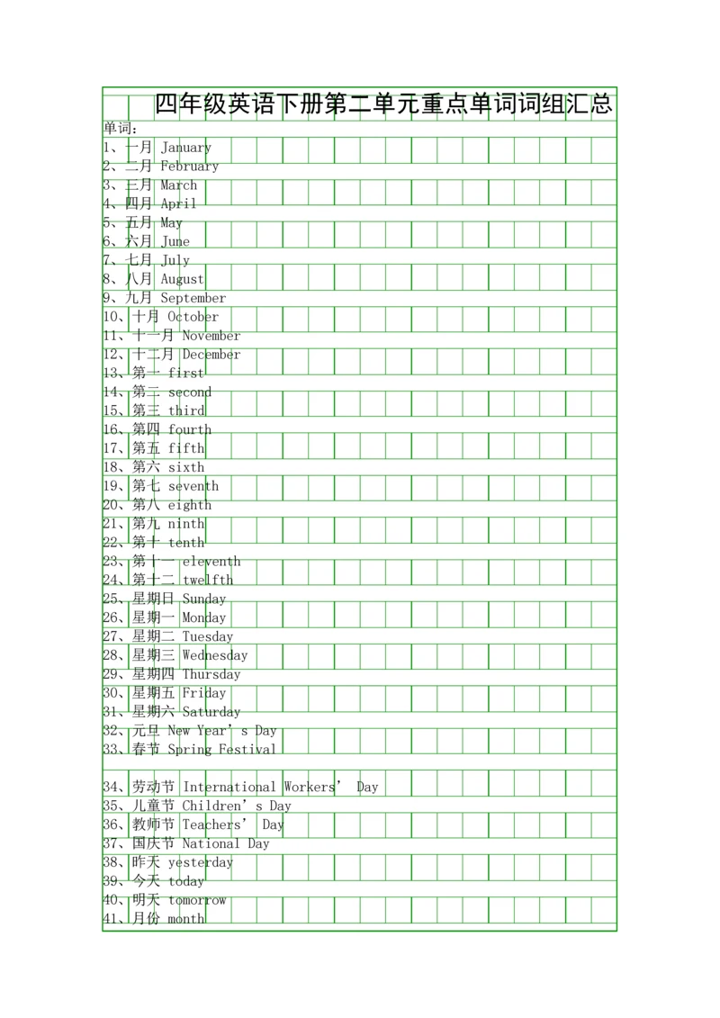 四年级英语下册第二单元重点单词词组汇总.docx