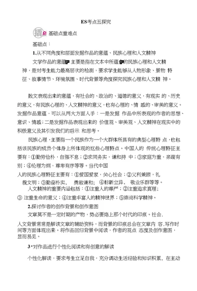 2018年高考语文基础知识复习教案18第二讲散文类文本阅读考点五探究