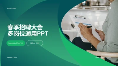 绿色商务现代企业春季招聘大会PPT