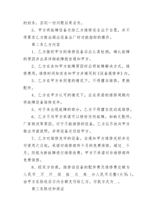 医疗器械维修合同书.docx