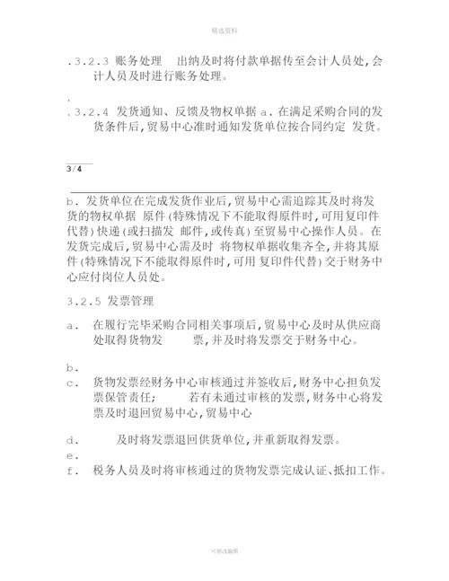 某集团公司应付账款管理制度.docx