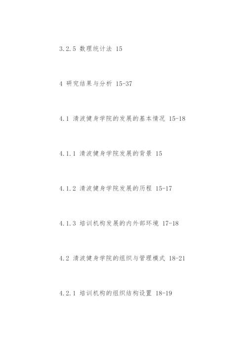 教育教学毕业论文提纲.docx