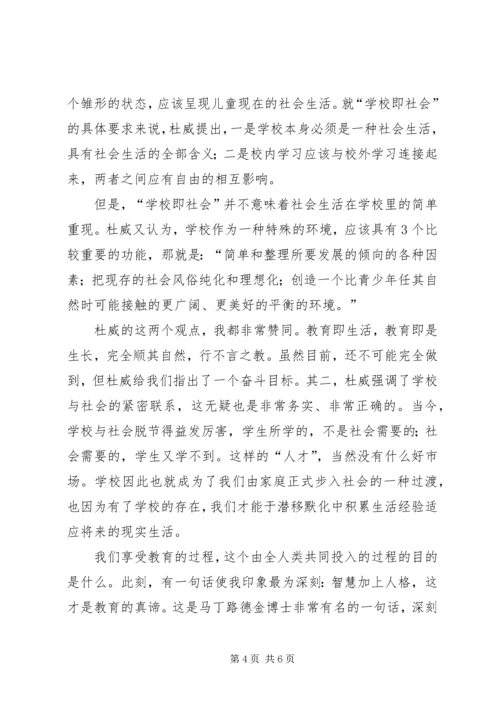学习教育学原理的心得,感想 (2).docx