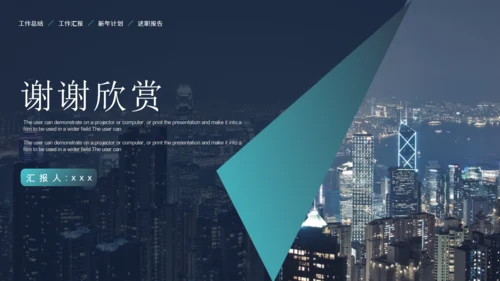 企业宣传城市夜景大都市通用PPT模板