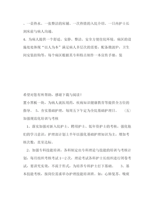 精编之滑县新区医院护理部护理工作计划范文.docx