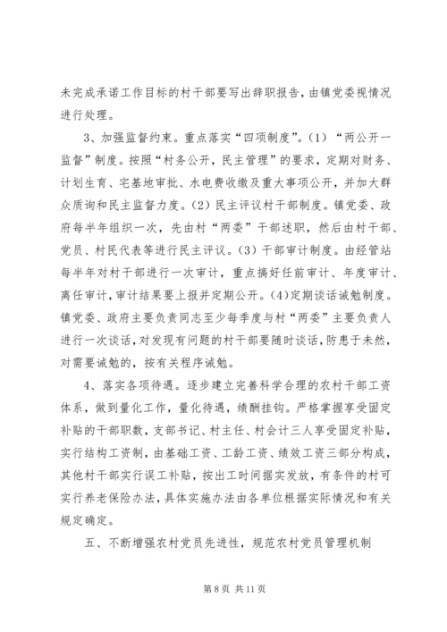 关于加强农村基层组织规范化建设的意见 (7).docx