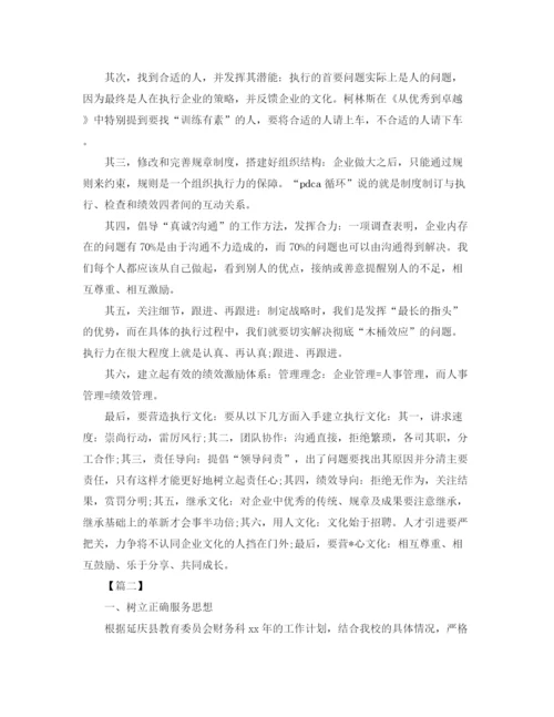 精编之会计助理周计划模板怎么写.docx