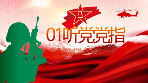 热血青春报国八一军事部队动态PPT模板