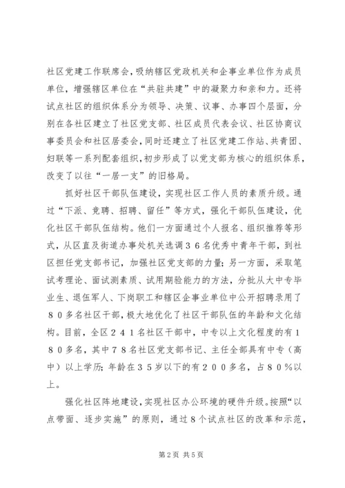 根有沃土花叶茂——狠抓社区党建促XX县区发展纪实 (2).docx