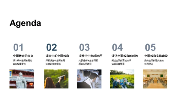 培养全面发展学生