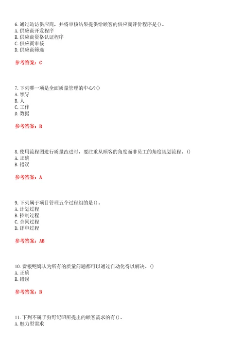 南开大学22春“工商管理现代质量管理学平时作业一答案参考试卷号：5