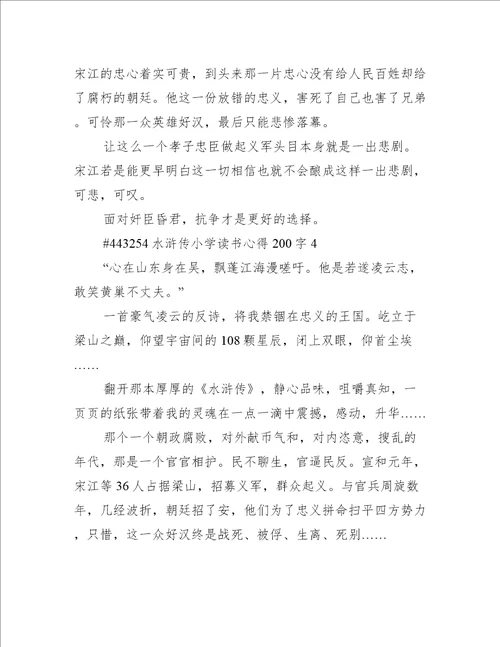 水浒传小学读书心得200字