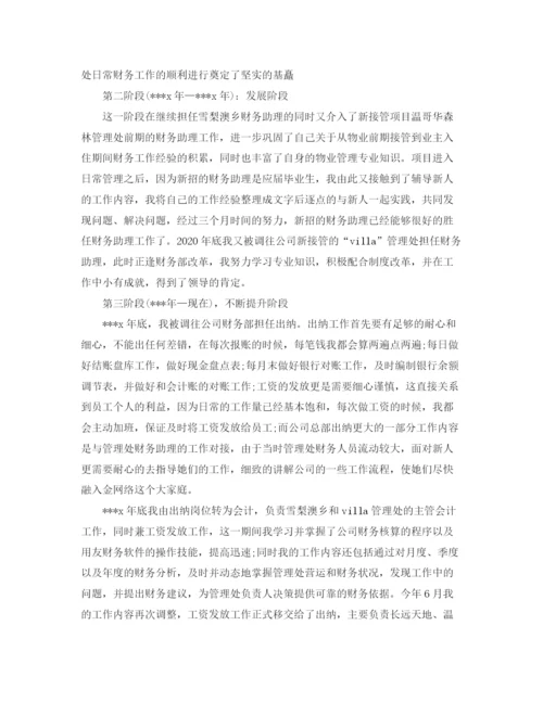 精编之物业公司出纳工作总结范文.docx