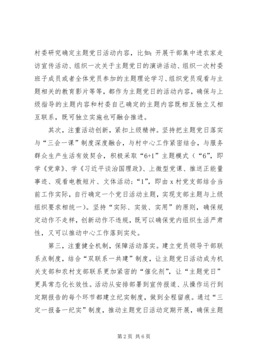 新形势下如何提高主题党日活动质量——“不忘初心、牢记使命”主题教育微党课.docx