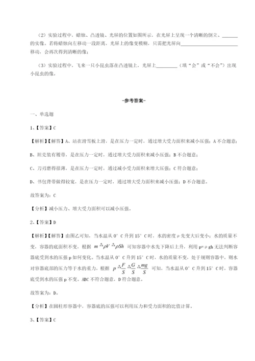 广东广州市广大附中物理八年级下册期末考试定向攻克试卷（解析版）.docx