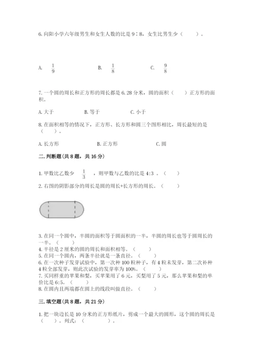 人教版六年级上册数学期末测试卷带答案（巩固）.docx