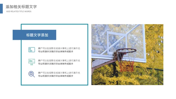 篮球比赛灌篮运动篮球俱乐部ppt模板