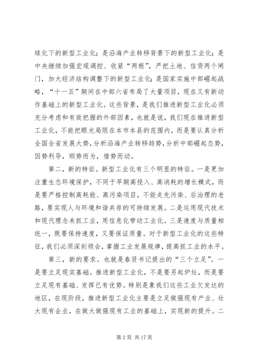 刘喜杰市长在全市重大项目建设推进大会上的讲话 (2).docx