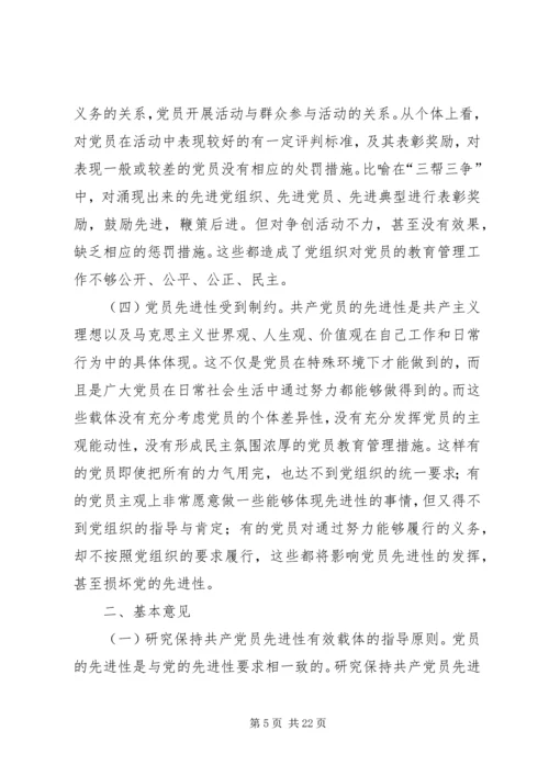 新时期党员教育问题研究.docx