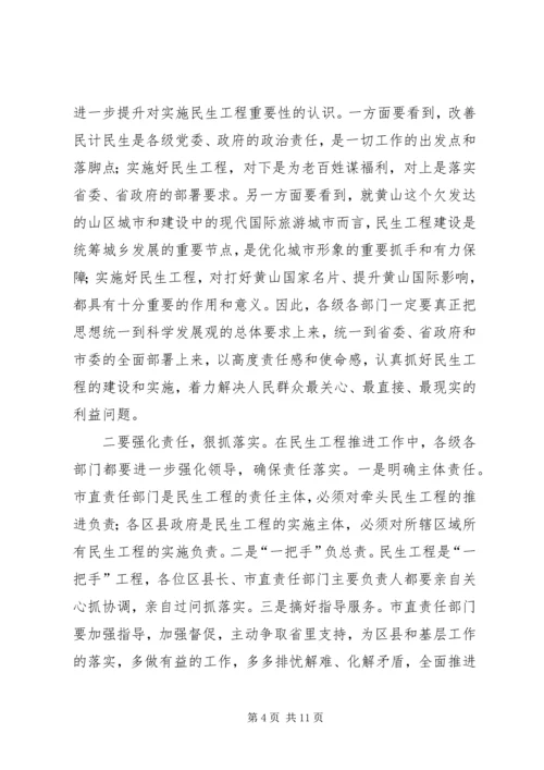 宋国权市长在全市“十大工程”暨招商引资推进大会上的讲话 (2).docx