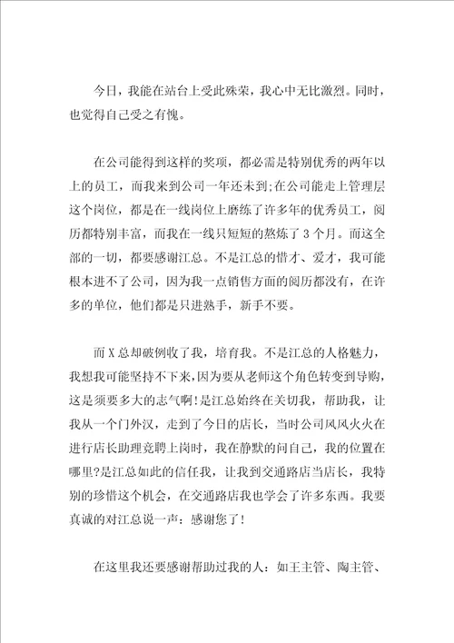 员工获奖感言简短