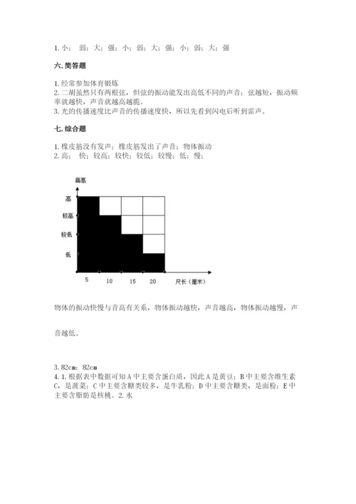 教科版四年级上册科学期末测试卷及答案【最新】.docx