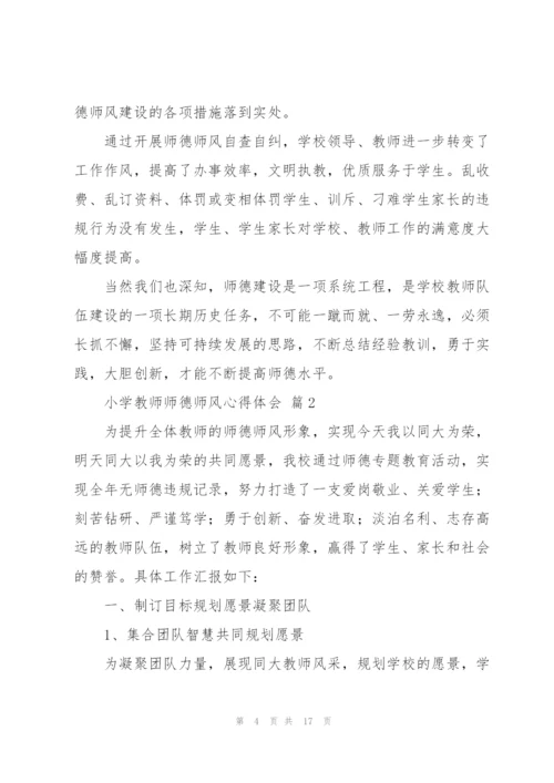 小学教师师德师风心得体会范文5篇.docx