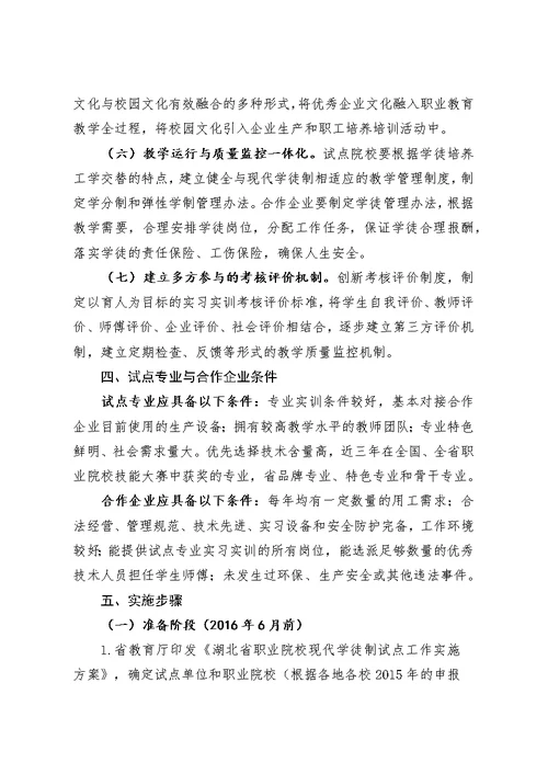 湖北省职业院校现代学徒制试点工作方案