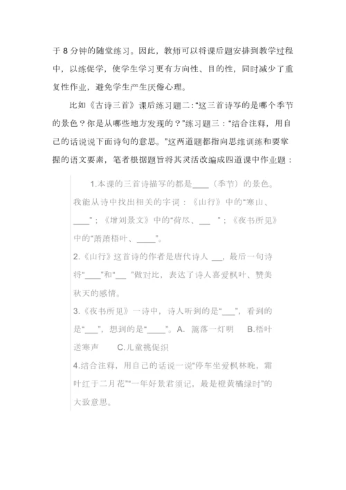 减量提质，落实语用训练--“双减”背景下小学语文作业优化设计例谈.docx