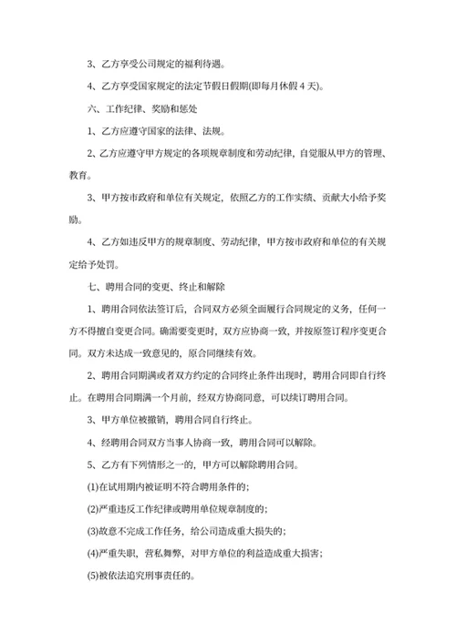 劳务合同