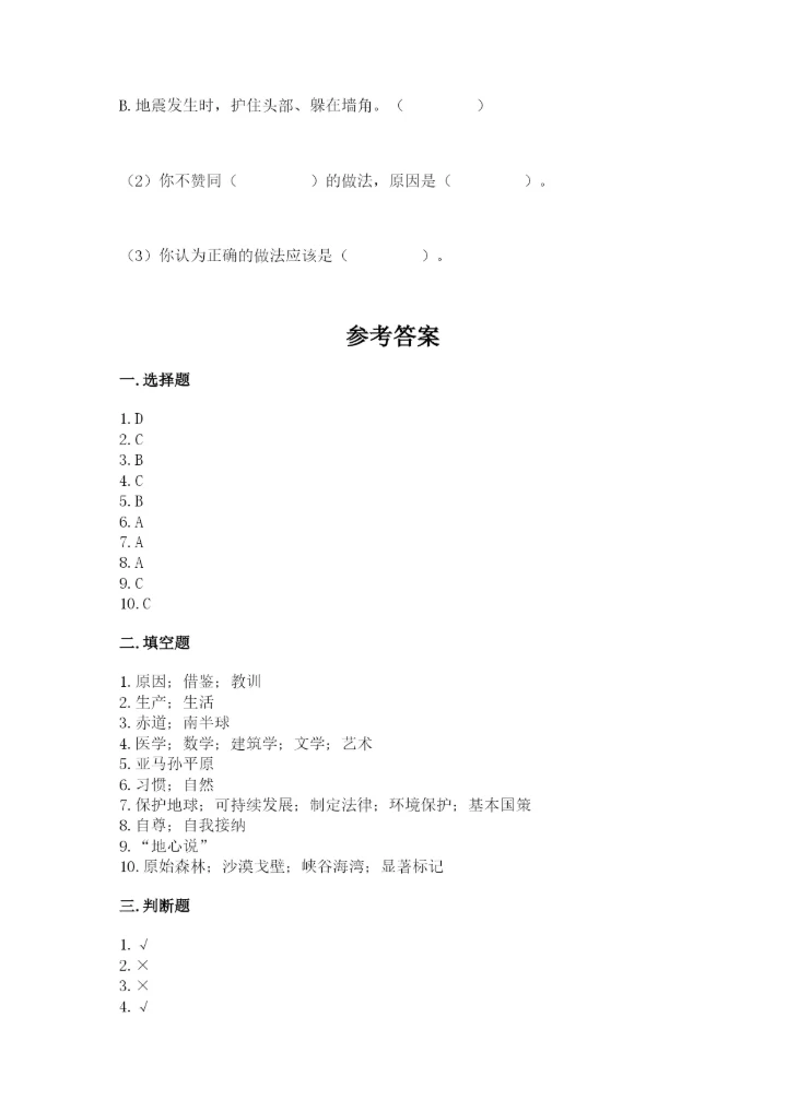 部编版六年级下册道德与法治期末测试卷附答案（能力提升）.docx