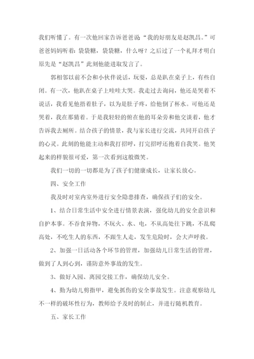 幼儿园教师考核述职报告9篇.docx